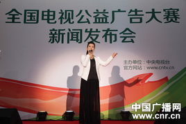 全國電視公益廣告大賽啟動 譚晶、濮存昕分享公益心路